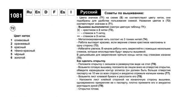 бесплатные схемы вышивки РИОЛИС