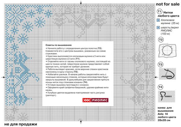 бесплатная схема новогодней вышивки