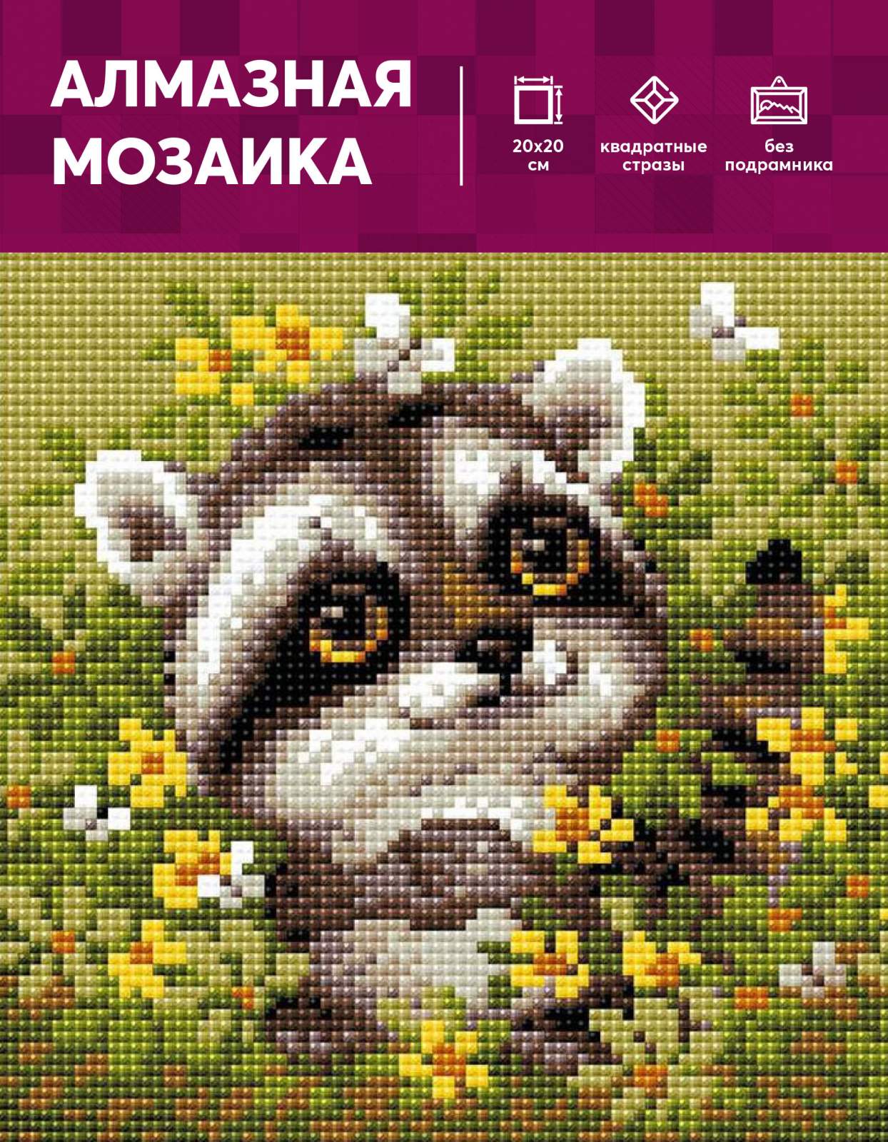 АМ0083 Алмазная мозаика